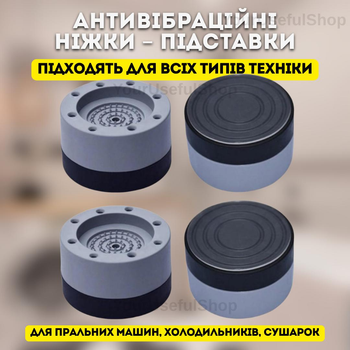 Универсальные антивибрационные подставки для стиральной машины и мебели Multi-Function Heighten 4 шт