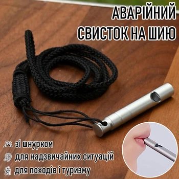 Спасательный свисток со шнурком на шею для сигнала о помощи Fischietto громкий туристический / сигнальный / аварийный свисток для чрезвычайных ситуаций (ЧС) и походов, до 120 дБ, серебристый (108038746)