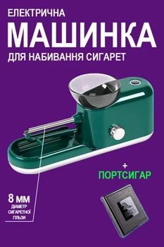 Машинка для набивання сигарет електрична ручна набивання тютюну в гільзи цигарки 8 мм Horns Hippo 038 11 ват зелений портсигар у подарунок
