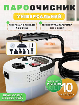 Пароочисник універсальний Steam Cleaner 2500 Вт ручний відпарювач з 10 насадками парогенератор для прибиранн, чищення, стерилізації та дезінфекції від жиру та плісняви, для кухні, ванної, кахелю, плитки, меблів, авто, вікон