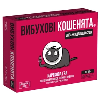Настольная игра 18+ Rozum Взрывные котята 18+: Издание для взрослых (Exploding Kittens: NSFW) (укр.) (EKIEK02UA)