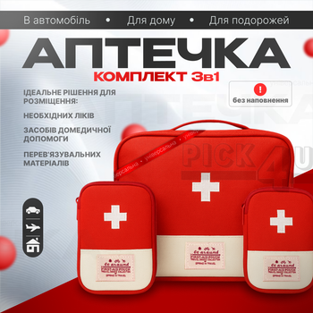 Комплект дорожных органайзеров для медицинских средств (сумка-аптечка), набор 3 шт, Красная