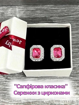 Великі сережки з рожевими цирконами "Сапфірова класика" у сріблястій оправі упаковані у коробочку (16289)