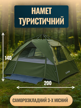Палатка туристическая автоматическая с москитной сеткой и окнами коврик при входе для кемпинга туризма рыбалки 200×195×140 см намет camping Lugi