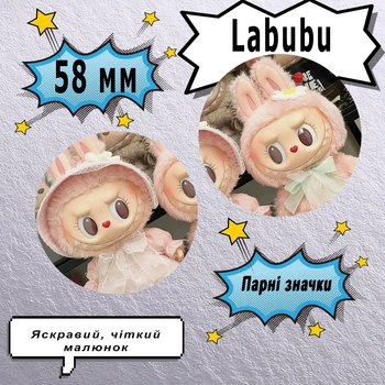 Labubu Лабубу Парные значки #01 набор из 2 шт, 58 мм