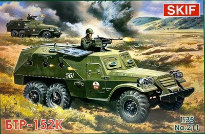 Збірна модель 1/35 БТР-152K SKIF MK211