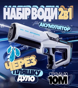 Водяной пистолет-бластер Water Gun (оружие для воды, водный автомат на аккумуляторе)