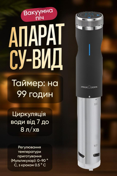 Вакуумна піч Proficook PC-SV 1126 — 800 Вт, 1.5 літра, апарат су-вид для точного приготування м’яса, риби, овочів у вакуумі, занурювальний циркулятор sous-vide з регулюванням температури