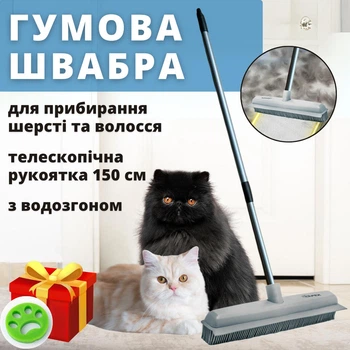Швабра телескопическая 150 см для чистки ковров от шерсти животных с резиновой щеткой и водосгоном 34 см + лапка для стирки в подарок