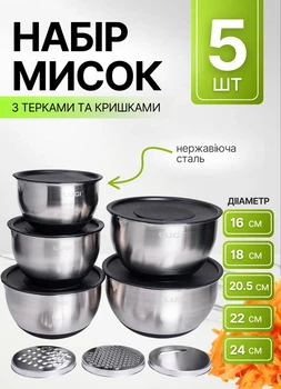 Набор мисок с крышками из нержавеющей стали кухонные миски для смешивания салатники для хранения 5 штук 5 л / 4 л / 2,5 л / 2 л / 1,5 л с тёрками