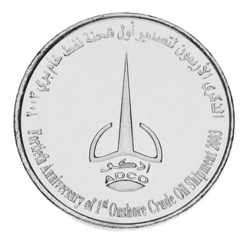 Монета ОАЭ 1 дирхам 2003 «40 лет экспорта сырой нефти» AU-UNC (KM#54)