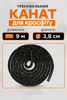 Канат для кроссфита EasyFit Battle Rope 9 м, диаметр 3,8 см, полипропилен.
