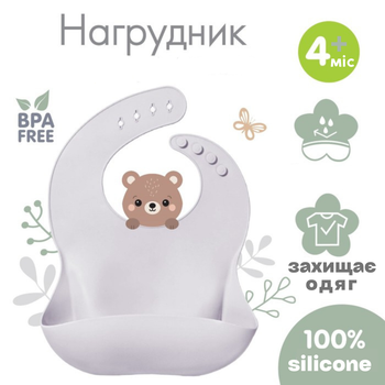 Нагрудник силиконовый