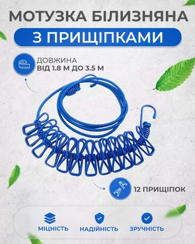 Портативна еластична мотузка для білизни Синій