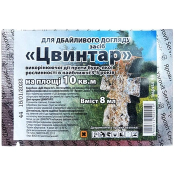 Гербицид "Цвинтар" (8 мл) от "ДДЕ ФАРМ АГ"
