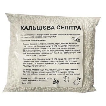 Кальциевая селитра, 500 г