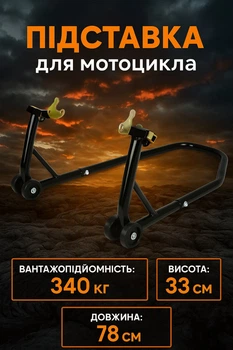 Подставка для мотоцикла Mar-Pol M80170 универсальная передняя и задняя 340 кг Черная