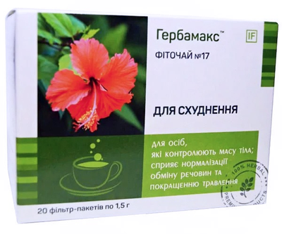 Фіто чай №17 Для схуднення Гербамакс (Herbamax) ф/пак №20