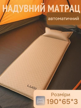 Матрас надувний похідний для сну з подушкою 190×65×3 см самонадувний матрас туристичний для кемпінгу в машину для намету Бежевий