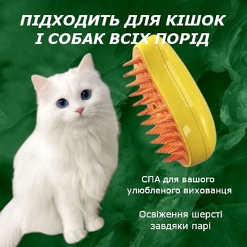 Паровая массажная щетка Pet Brush для вычесывания шерсти собак и кошек, цвет желтый