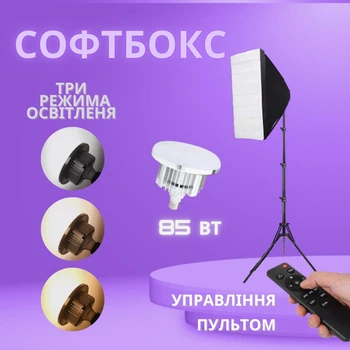Набор студийного света Софтбокс со штативом 210 см и Светодиодная LED Лампа 85 Вт с пультом