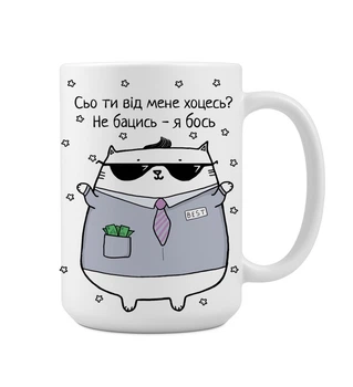 Велика чашка "Сьо ти від мене хоцесь?", босс