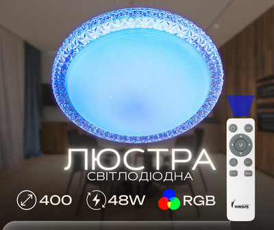 Смарт світильник Sirius GLX-20028-400 48W Amber (RGB) з пультом