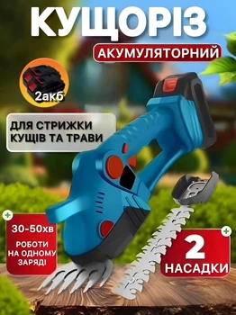 Кущоріз акумуляторний садові ножиці Grant Ножиці для трави