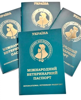 Паспорт ветеринарний міжнародного зразка зелений