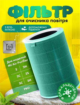 Фильтр для воздухоочистителя xiaomi smartmi smart mi air purifier M6R-FLP Filter Antiformaldehyde из Rfid до моделей 2 2h 2c 2s 3c 3h pro воздушный антиформальдегидный