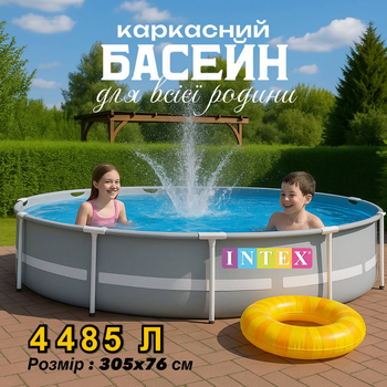 Великий каркасний басейн Intex 26700 Prism frame 305x76 см, об`єм води 4485 л
