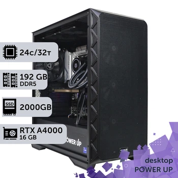 Рабочая станция PowerUp Desktop #280 Core i9 13900K / 192 GB / SSD 2TB / NVIDIA Quadro RTX A4000 16GB специализированная вычислительная графическая система для архитекторов и инженеров
