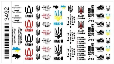 Наклейки (слайдеры) Чернобаевка, танк 3492 для дизайна ногтей с символикой Украины