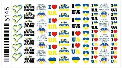Наклейки (слайдеры) ВСУ Украины 5145 для дизайна ногтей с символикой Украины