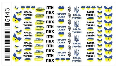 Наклейки (слайдеры) Слава Украине Героям Слава 5143 для дизайна ногтей с символикой Украины
