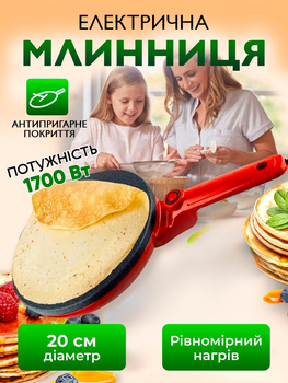 Блинница электрическая с антипригарным покрытием погружная 20 см Сковорода для блинов без масла Электрическая мощная сковорода для жарки блинов 1600Вт
