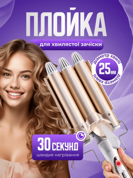 Плойка волна для локонов стайлер бигуди для завивки волос, 25 мм AND GTM Gee 3-в-1 быстрый нагрев керамика волны Бежевый