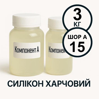 Харчовий силікон PLATINUM твердість 15 ШОР А 3 кг на платиновій основі, ливарний двокомпонентний, для виготовлення форм таких як шоколад, мило, воск та інші декоративні вироби.