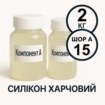 Харчовий силікон PLATINUM твердість 15 ШОР А 2 кг на платиновій основі, ливарний двокомпонентний, для виготовлення форм таких як шоколад, мило, воск та інші декоративні вироби.