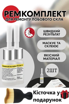 Набор для ремонта лобового автостекла Клей от сколов и трещин стекла + Кисточка детейлинг в подарок