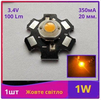 Светодиоды 1W Желтый свет сверхяркие (3.4v 100lm Yellow 2000K) Алюминиевая подкладка led cob coв (135)