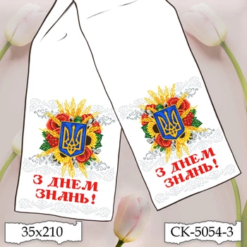 Рушник під вишивку Скарб "Багатство Рідної Землі" (З Днем Знань!) габардин (СК-5054-3)