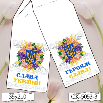 Рушник під вишивку Скарб "Сяйво Тризуба в квітах" (Слава Україні! Героям Слава!) габардин (СК-5053-3)