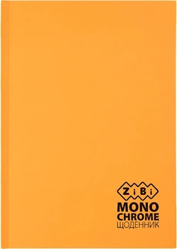 Дневник школьный ZiBi Monochrome B5 40 листов твердая обложка (ZB.13760-11)