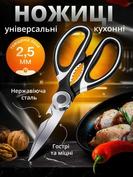 Ножницы кухонные из нержавеющей стали для мяса и рыбы с чехлом, чёрные