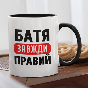 Чашка подарункова керамічна з принтом "Батя завжди Правий" 330 мл, біла з чорною ручкою