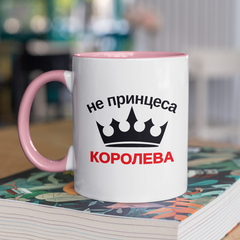 Чашка подарункова керамічна з принтом "Не принцеса Королева" 330 мл, біла з рожевою ручкою
