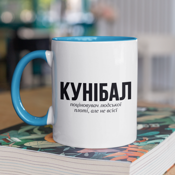 Кружка на подарок керамическая с принтом "Кунибал" 330 мл, белая с голубой ручкой