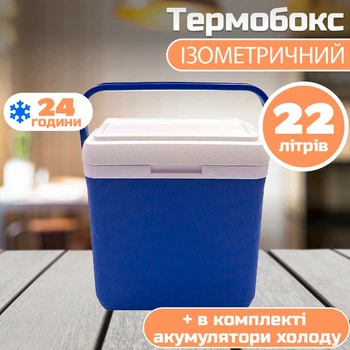 Термобокс Mega 30 л синій Mega30лB
