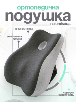 Ортопедична подушка для сидіння 44х38х12 см на стілець в офісне крісло для попереку для спини анатомічна з ефектом пам'яті memory foam подушка в авто для ігрового крісла